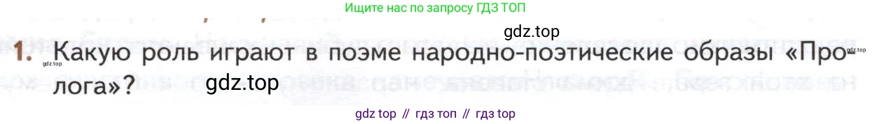 ГДЗ Литература, 10 класс Учебник, автор: Лебедев Юрий Владимирович, издательство Просвещение, Москва, 2019, зелёного цвета, Часть 1, страница 299, номер 1, Условие