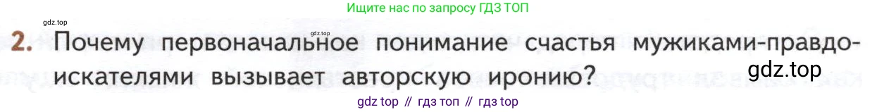 ГДЗ Литература, 10 класс Учебник, автор: Лебедев Юрий Владимирович, издательство Просвещение, Москва, 2019, зелёного цвета, Часть 1, страница 299, номер 2, Условие