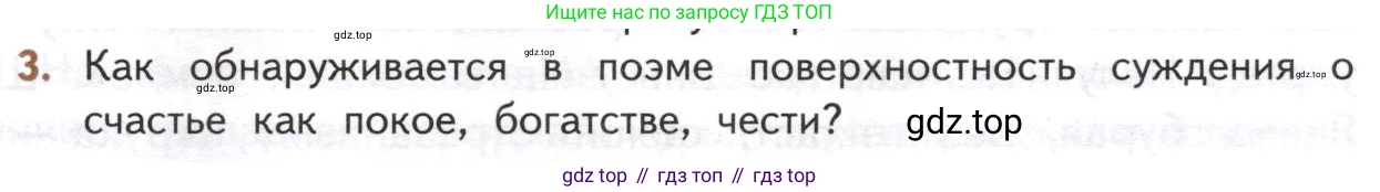 ГДЗ Литература, 10 класс Учебник, автор: Лебедев Юрий Владимирович, издательство Просвещение, Москва, 2019, зелёного цвета, Часть 1, страница 299, номер 3, Условие