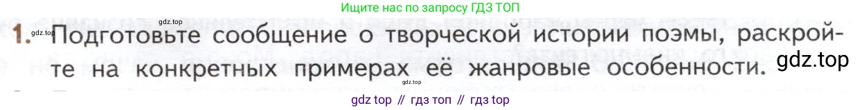 ГДЗ Литература, 10 класс Учебник, автор: Лебедев Юрий Владимирович, издательство Просвещение, Москва, 2019, зелёного цвета, Часть 1, страница 313, номер 1, Условие