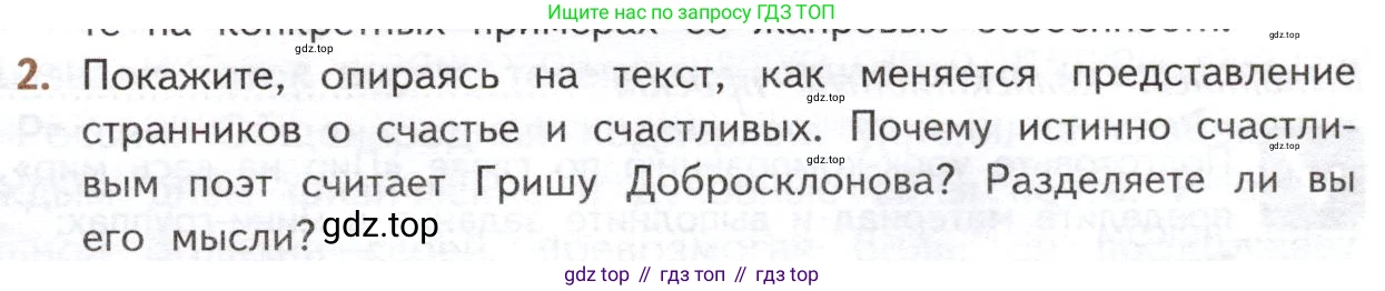 ГДЗ Литература, 10 класс Учебник, автор: Лебедев Юрий Владимирович, издательство Просвещение, Москва, 2019, зелёного цвета, Часть 1, страница 313, номер 2, Условие