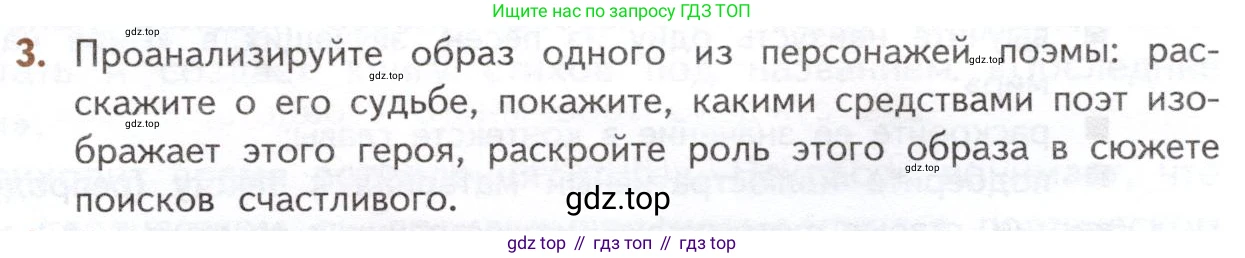 ГДЗ Литература, 10 класс Учебник, автор: Лебедев Юрий Владимирович, издательство Просвещение, Москва, 2019, зелёного цвета, Часть 1, страница 313, номер 3, Условие