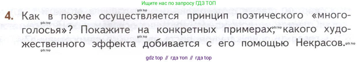 ГДЗ Литература, 10 класс Учебник, автор: Лебедев Юрий Владимирович, издательство Просвещение, Москва, 2019, зелёного цвета, Часть 1, страница 313, номер 4, Условие