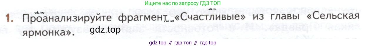 ГДЗ Литература, 10 класс Учебник, автор: Лебедев Юрий Владимирович, издательство Просвещение, Москва, 2019, зелёного цвета, Часть 1, страница 314, номер 1, Условие