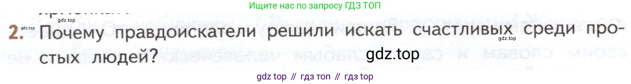 ГДЗ Литература, 10 класс Учебник, автор: Лебедев Юрий Владимирович, издательство Просвещение, Москва, 2019, зелёного цвета, Часть 1, страница 314, номер 2, Условие