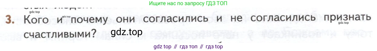 ГДЗ Литература, 10 класс Учебник, автор: Лебедев Юрий Владимирович, издательство Просвещение, Москва, 2019, зелёного цвета, Часть 1, страница 314, номер 3, Условие
