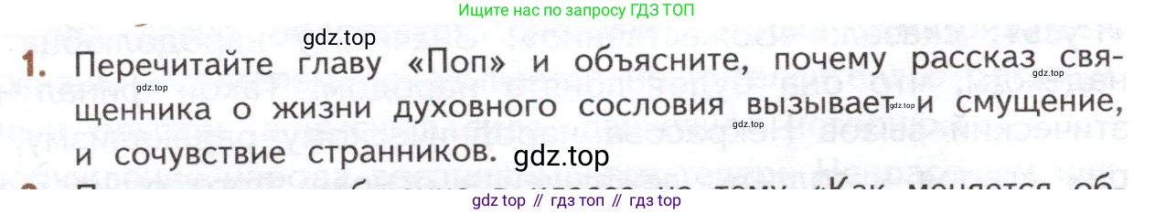 ГДЗ Литература, 10 класс Учебник, автор: Лебедев Юрий Владимирович, издательство Просвещение, Москва, 2019, зелёного цвета, Часть 1, страница 314, номер 1, Условие
