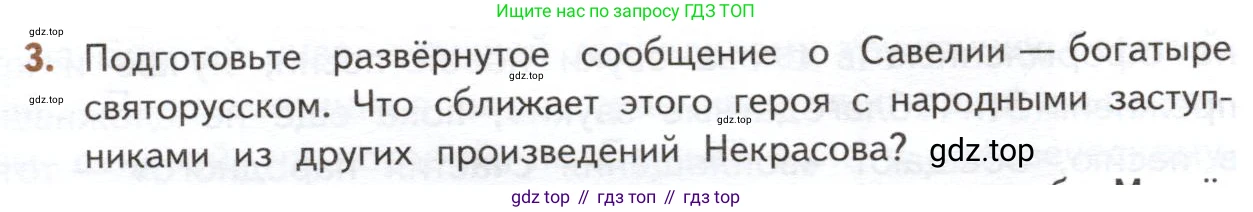 ГДЗ Литература, 10 класс Учебник, автор: Лебедев Юрий Владимирович, издательство Просвещение, Москва, 2019, зелёного цвета, Часть 1, страница 314, номер 3, Условие