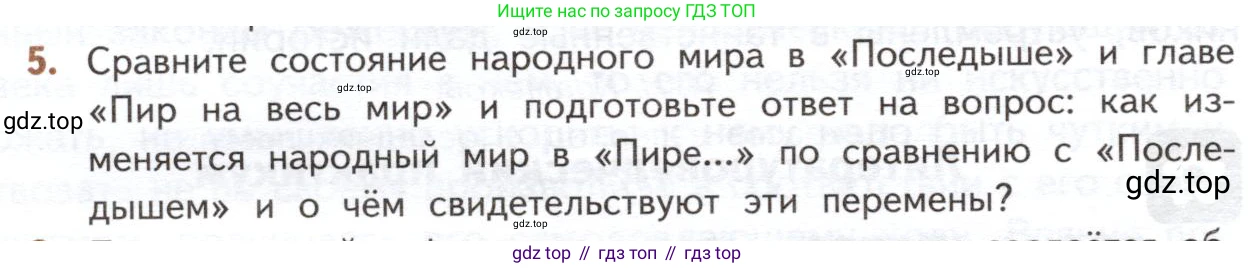 ГДЗ Литература, 10 класс Учебник, автор: Лебедев Юрий Владимирович, издательство Просвещение, Москва, 2019, зелёного цвета, Часть 1, страница 314, номер 5, Условие