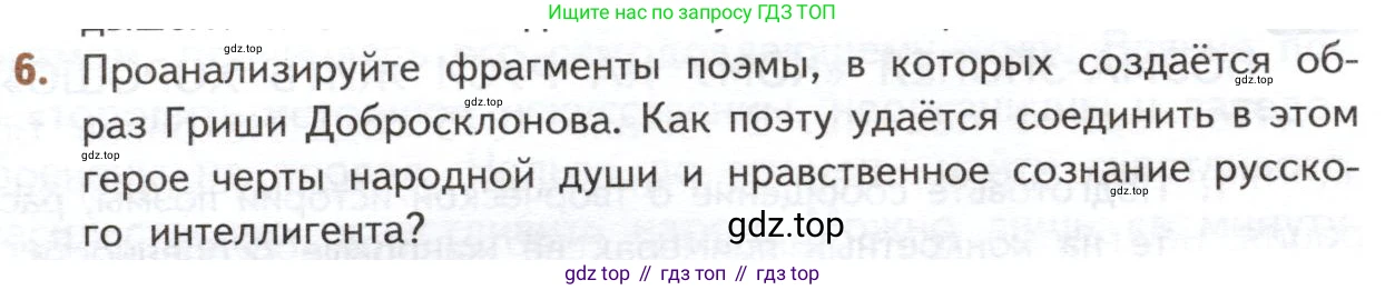 ГДЗ Литература, 10 класс Учебник, автор: Лебедев Юрий Владимирович, издательство Просвещение, Москва, 2019, зелёного цвета, Часть 1, страница 314, номер 6, Условие