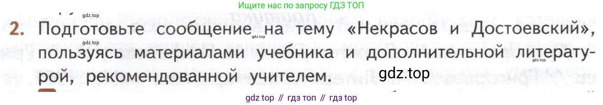 ГДЗ Литература, 10 класс Учебник, автор: Лебедев Юрий Владимирович, издательство Просвещение, Москва, 2019, зелёного цвета, Часть 1, страница 317, номер 2, Условие
