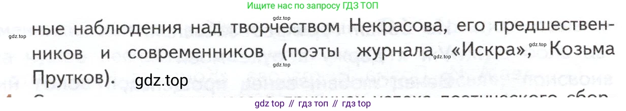ГДЗ Литература, 10 класс Учебник, автор: Лебедев Юрий Владимирович, издательство Просвещение, Москва, 2019, зелёного цвета, Часть 1, страница 317, номер 3, Условие (продолжение 2)