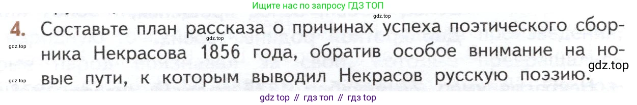 ГДЗ Литература, 10 класс Учебник, автор: Лебедев Юрий Владимирович, издательство Просвещение, Москва, 2019, зелёного цвета, Часть 1, страница 318, номер 4, Условие