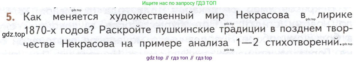 ГДЗ Литература, 10 класс Учебник, автор: Лебедев Юрий Владимирович, издательство Просвещение, Москва, 2019, зелёного цвета, Часть 1, страница 318, номер 5, Условие