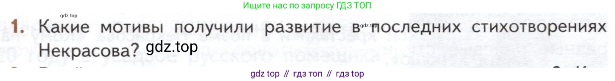 ГДЗ Литература, 10 класс Учебник, автор: Лебедев Юрий Владимирович, издательство Просвещение, Москва, 2019, зелёного цвета, Часть 1, страница 317, номер 1, Условие