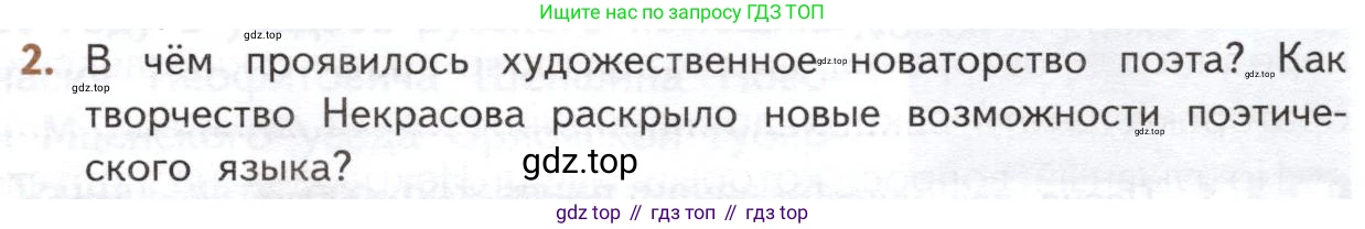 ГДЗ Литература, 10 класс Учебник, автор: Лебедев Юрий Владимирович, издательство Просвещение, Москва, 2019, зелёного цвета, Часть 1, страница 317, номер 2, Условие