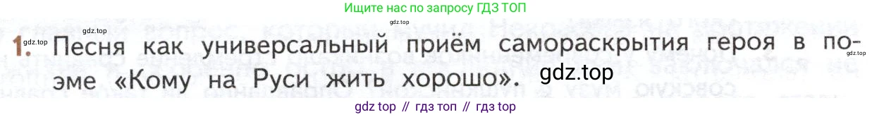 ГДЗ Литература, 10 класс Учебник, автор: Лебедев Юрий Владимирович, издательство Просвещение, Москва, 2019, зелёного цвета, Часть 1, страница 318, номер 1, Условие