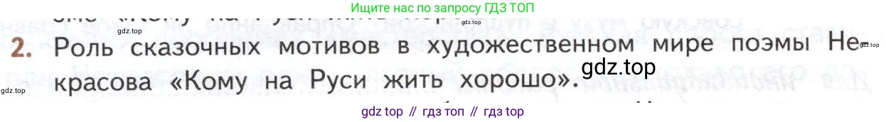 ГДЗ Литература, 10 класс Учебник, автор: Лебедев Юрий Владимирович, издательство Просвещение, Москва, 2019, зелёного цвета, Часть 1, страница 318, номер 2, Условие