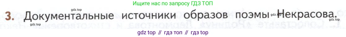 ГДЗ Литература, 10 класс Учебник, автор: Лебедев Юрий Владимирович, издательство Просвещение, Москва, 2019, зелёного цвета, Часть 1, страница 318, номер 3, Условие