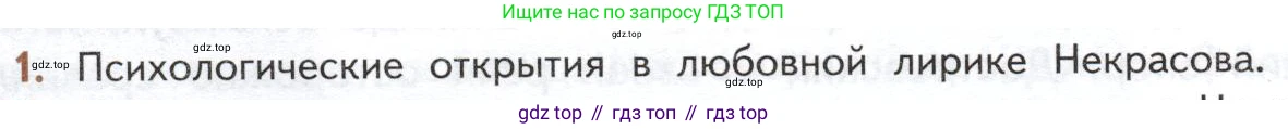 ГДЗ Литература, 10 класс Учебник, автор: Лебедев Юрий Владимирович, издательство Просвещение, Москва, 2019, зелёного цвета, Часть 1, страница 318, номер 1, Условие