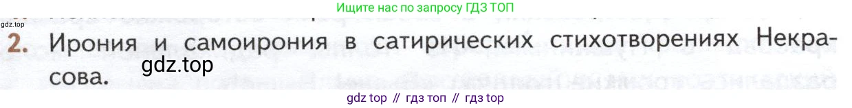 ГДЗ Литература, 10 класс Учебник, автор: Лебедев Юрий Владимирович, издательство Просвещение, Москва, 2019, зелёного цвета, Часть 1, страница 318, номер 2, Условие