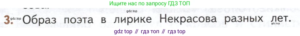 ГДЗ Литература, 10 класс Учебник, автор: Лебедев Юрий Владимирович, издательство Просвещение, Москва, 2019, зелёного цвета, Часть 1, страница 318, номер 3, Условие