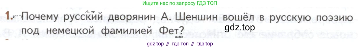 ГДЗ Литература, 10 класс Учебник, автор: Лебедев Юрий Владимирович, издательство Просвещение, Москва, 2019, зелёного цвета, Часть 1, страница 322, номер 1, Условие