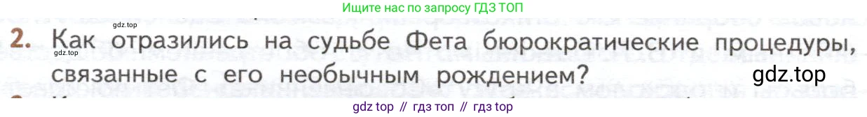 ГДЗ Литература, 10 класс Учебник, автор: Лебедев Юрий Владимирович, издательство Просвещение, Москва, 2019, зелёного цвета, Часть 1, страница 322, номер 2, Условие