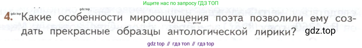 ГДЗ Литература, 10 класс Учебник, автор: Лебедев Юрий Владимирович, издательство Просвещение, Москва, 2019, зелёного цвета, Часть 1, страница 322, номер 4, Условие