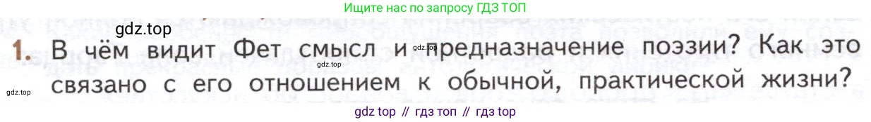 ГДЗ Литература, 10 класс Учебник, автор: Лебедев Юрий Владимирович, издательство Просвещение, Москва, 2019, зелёного цвета, Часть 1, страница 324, номер 1, Условие
