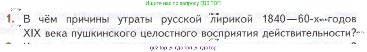 ГДЗ Литература, 10 класс Учебник, автор: Лебедев Юрий Владимирович, издательство Просвещение, Москва, 2019, зелёного цвета, Часть 1, страница 327, номер 1, Условие