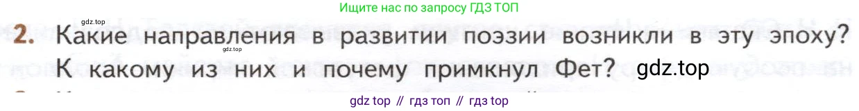 ГДЗ Литература, 10 класс Учебник, автор: Лебедев Юрий Владимирович, издательство Просвещение, Москва, 2019, зелёного цвета, Часть 1, страница 327, номер 2, Условие