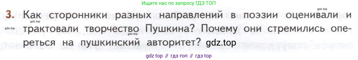 ГДЗ Литература, 10 класс Учебник, автор: Лебедев Юрий Владимирович, издательство Просвещение, Москва, 2019, зелёного цвета, Часть 1, страница 327, номер 3, Условие