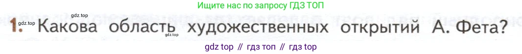 ГДЗ Литература, 10 класс Учебник, автор: Лебедев Юрий Владимирович, издательство Просвещение, Москва, 2019, зелёного цвета, Часть 1, страница 330, номер 1, Условие