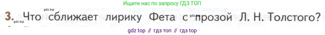 ГДЗ Литература, 10 класс Учебник, автор: Лебедев Юрий Владимирович, издательство Просвещение, Москва, 2019, зелёного цвета, Часть 1, страница 330, номер 3, Условие