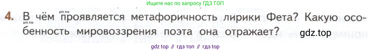 ГДЗ Литература, 10 класс Учебник, автор: Лебедев Юрий Владимирович, издательство Просвещение, Москва, 2019, зелёного цвета, Часть 1, страница 330, номер 4, Условие