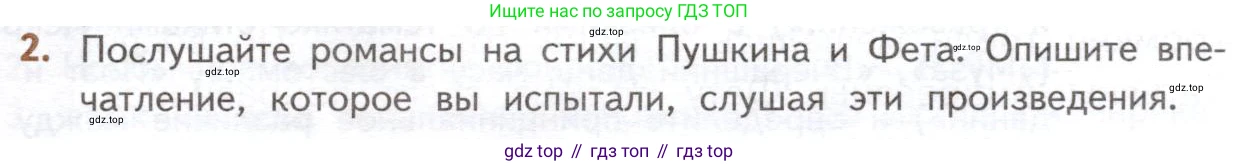 ГДЗ Литература, 10 класс Учебник, автор: Лебедев Юрий Владимирович, издательство Просвещение, Москва, 2019, зелёного цвета, Часть 1, страница 335, номер 2, Условие