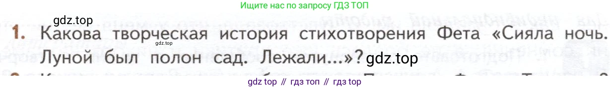 ГДЗ Литература, 10 класс Учебник, автор: Лебедев Юрий Владимирович, издательство Просвещение, Москва, 2019, зелёного цвета, Часть 1, страница 335, номер 1, Условие