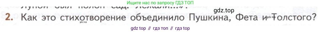 ГДЗ Литература, 10 класс Учебник, автор: Лебедев Юрий Владимирович, издательство Просвещение, Москва, 2019, зелёного цвета, Часть 1, страница 335, номер 2, Условие