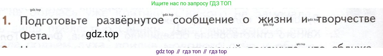ГДЗ Литература, 10 класс Учебник, автор: Лебедев Юрий Владимирович, издательство Просвещение, Москва, 2019, зелёного цвета, Часть 1, страница 336, номер 1, Условие