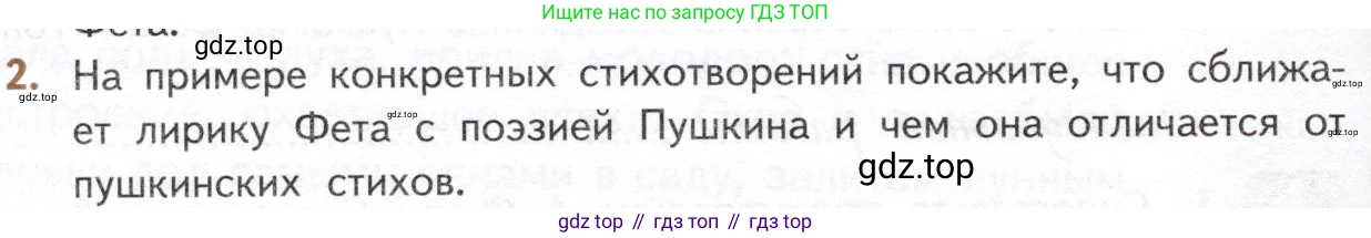 ГДЗ Литература, 10 класс Учебник, автор: Лебедев Юрий Владимирович, издательство Просвещение, Москва, 2019, зелёного цвета, Часть 1, страница 336, номер 2, Условие