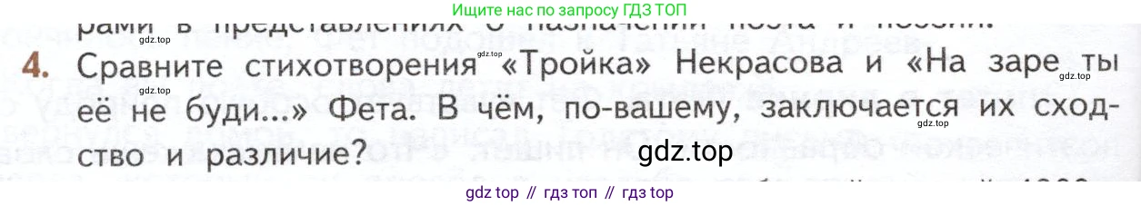 ГДЗ Литература, 10 класс Учебник, автор: Лебедев Юрий Владимирович, издательство Просвещение, Москва, 2019, зелёного цвета, Часть 1, страница 336, номер 4, Условие