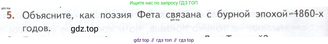 ГДЗ Литература, 10 класс Учебник, автор: Лебедев Юрий Владимирович, издательство Просвещение, Москва, 2019, зелёного цвета, Часть 1, страница 336, номер 5, Условие