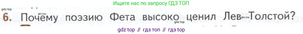 ГДЗ Литература, 10 класс Учебник, автор: Лебедев Юрий Владимирович, издательство Просвещение, Москва, 2019, зелёного цвета, Часть 1, страница 336, номер 6, Условие