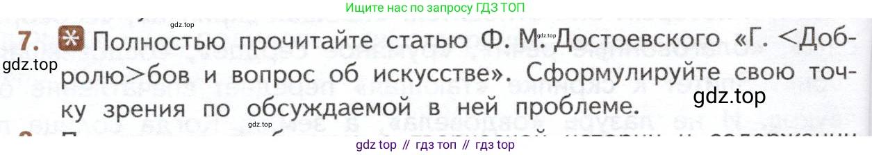 ГДЗ Литература, 10 класс Учебник, автор: Лебедев Юрий Владимирович, издательство Просвещение, Москва, 2019, зелёного цвета, Часть 1, страница 336, номер 7, Условие