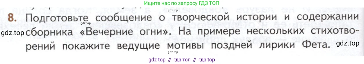 ГДЗ Литература, 10 класс Учебник, автор: Лебедев Юрий Владимирович, издательство Просвещение, Москва, 2019, зелёного цвета, Часть 1, страница 336, номер 8, Условие