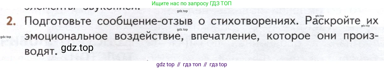 ГДЗ Литература, 10 класс Учебник, автор: Лебедев Юрий Владимирович, издательство Просвещение, Москва, 2019, зелёного цвета, Часть 1, страница 337, номер 2, Условие