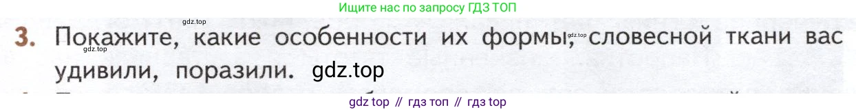 ГДЗ Литература, 10 класс Учебник, автор: Лебедев Юрий Владимирович, издательство Просвещение, Москва, 2019, зелёного цвета, Часть 1, страница 337, номер 3, Условие
