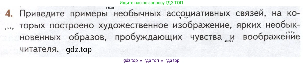ГДЗ Литература, 10 класс Учебник, автор: Лебедев Юрий Владимирович, издательство Просвещение, Москва, 2019, зелёного цвета, Часть 1, страница 337, номер 4, Условие