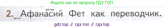 ГДЗ Литература, 10 класс Учебник, автор: Лебедев Юрий Владимирович, издательство Просвещение, Москва, 2019, зелёного цвета, Часть 1, страница 337, номер 2, Условие